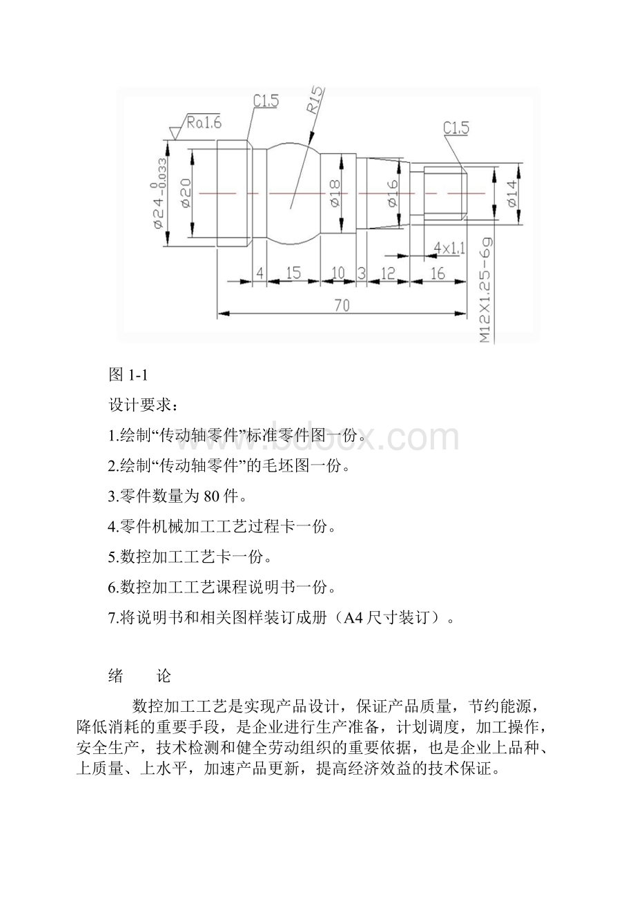 数控加工工艺课程设计说明书.docx_第3页