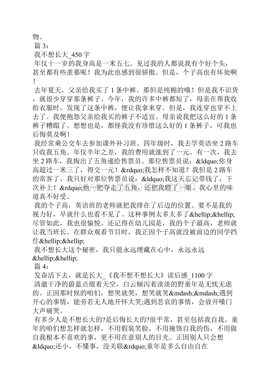 我不想长大读后感.docx_第3页