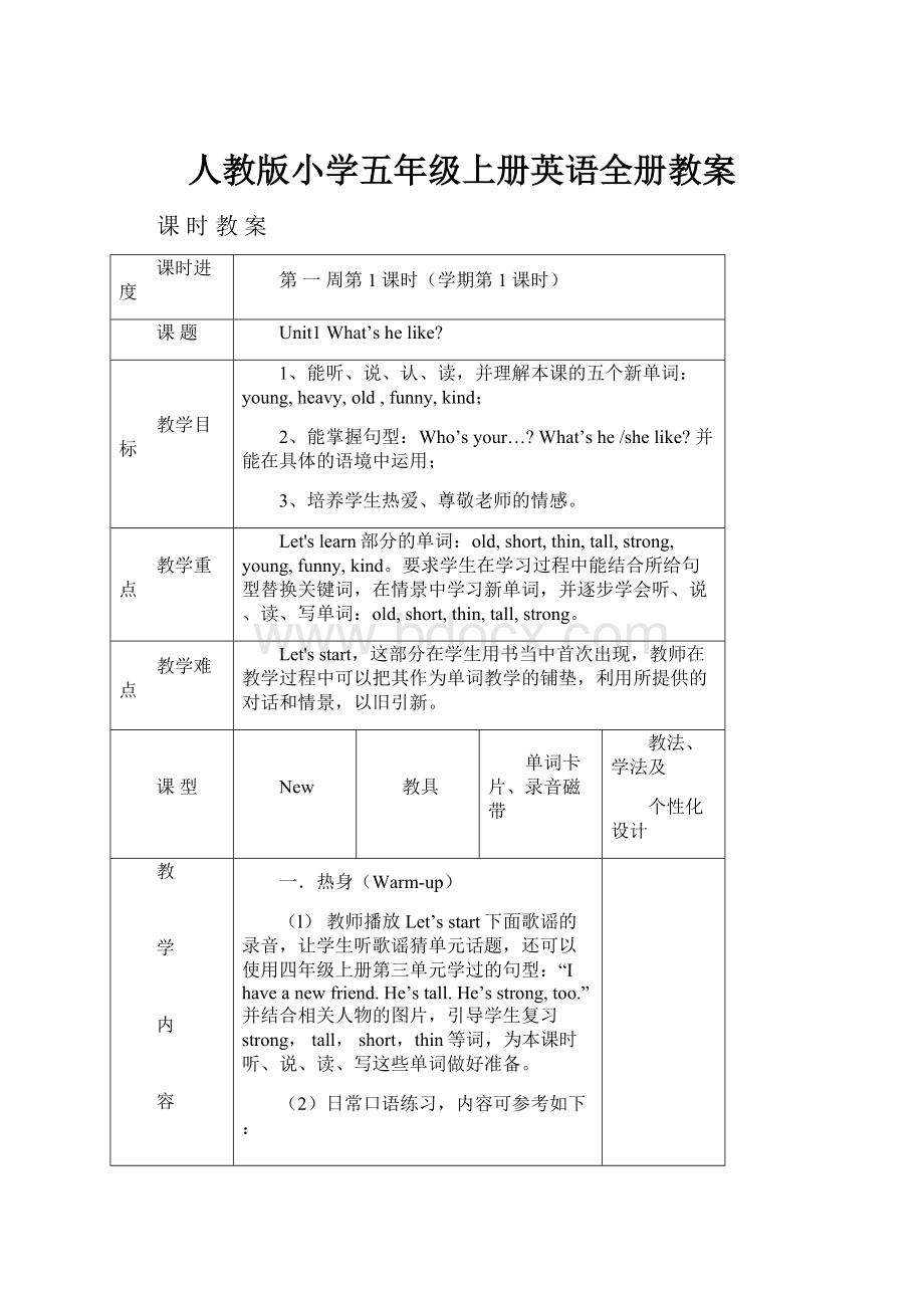 人教版小学五年级上册英语全册教案.docx_第1页