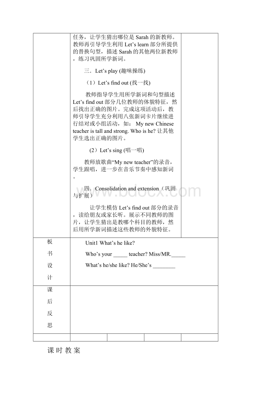 人教版小学五年级上册英语全册教案.docx_第3页