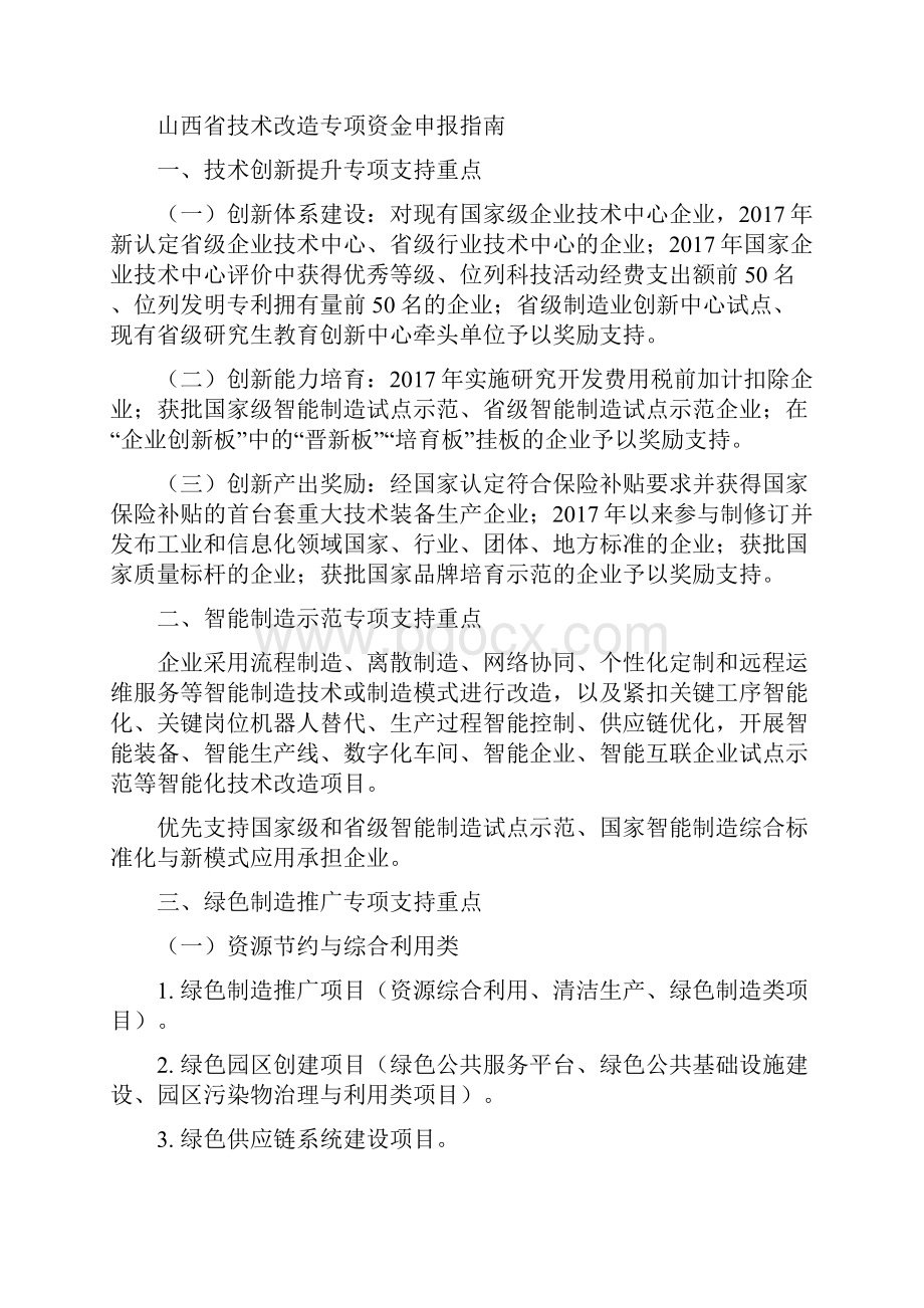 技改专项资金项目申报附件资料.docx_第2页