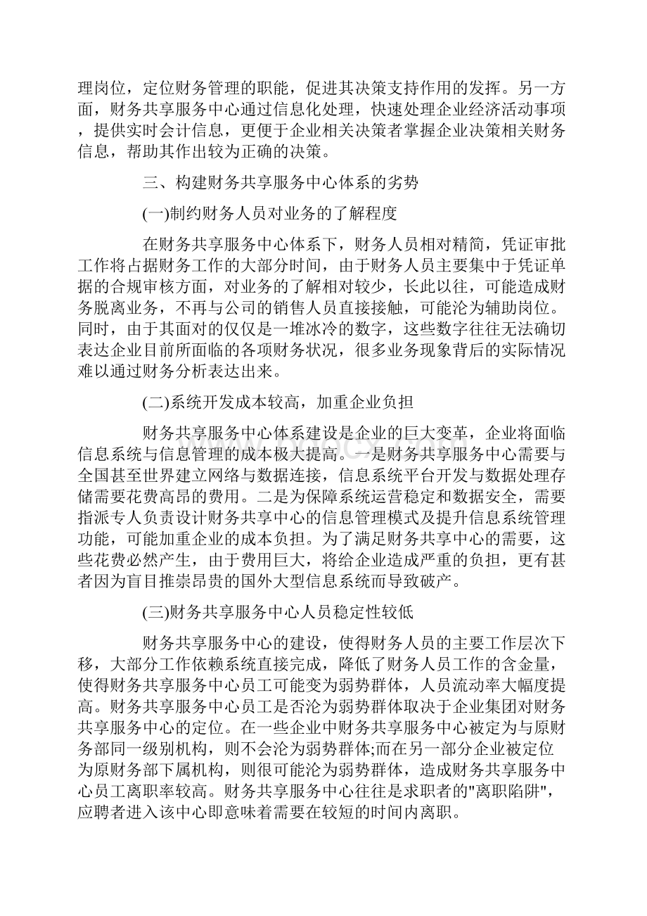 企业财务共享服务中心体系构建.docx_第3页