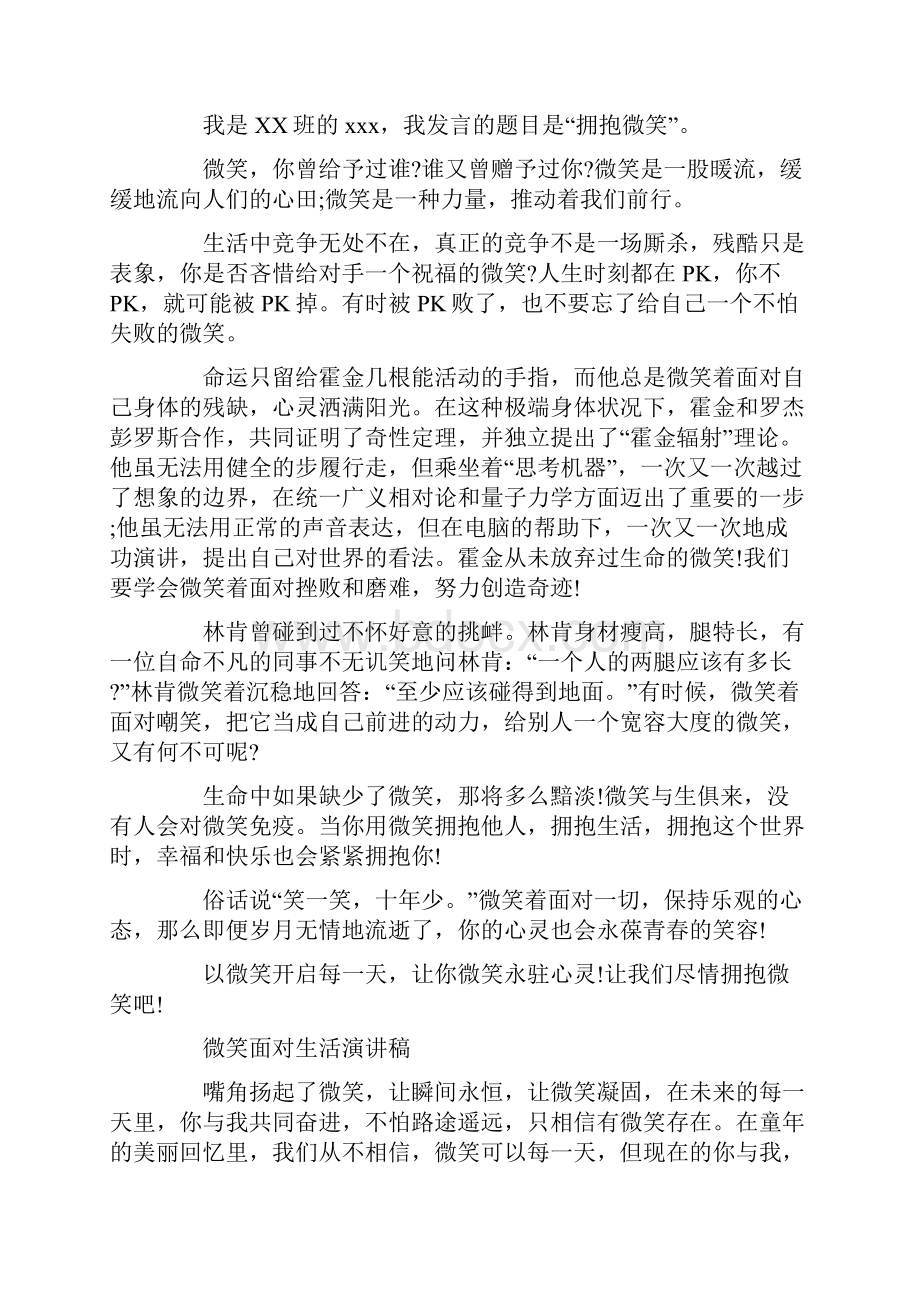 微笑面对生活的演讲稿经典.docx_第3页