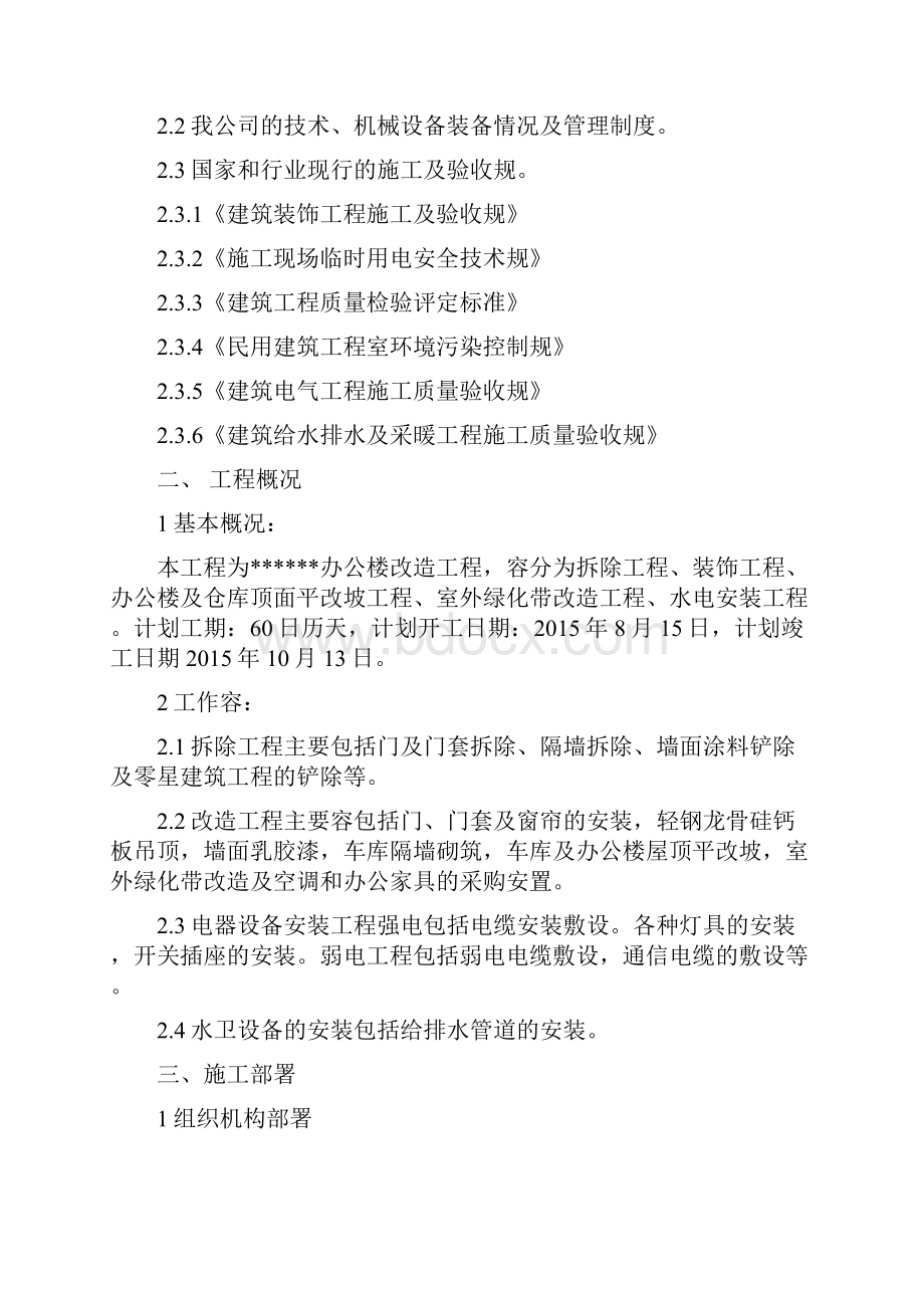 办公楼改造工程招投标文件.docx_第2页