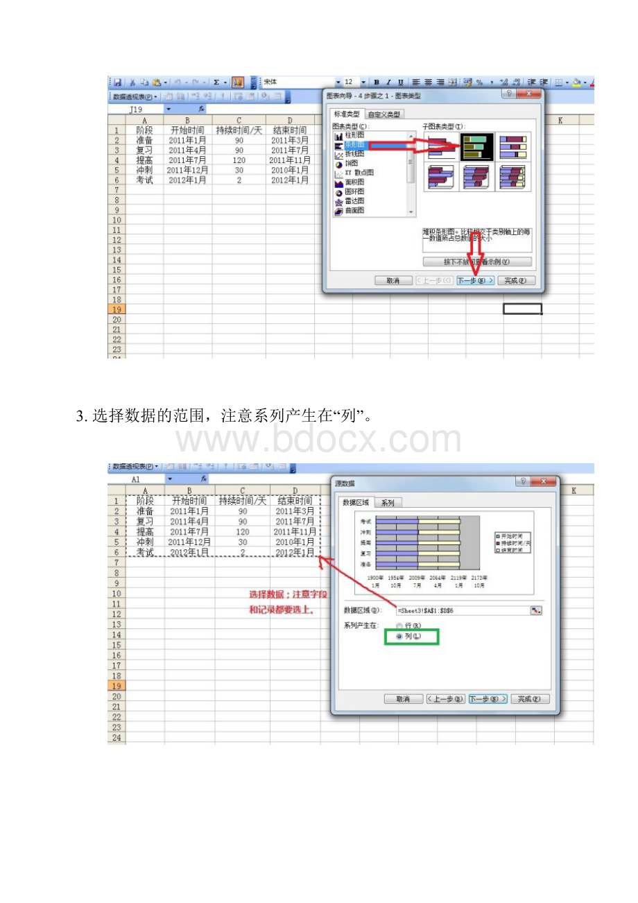 如何使用Excel制作甘特图.docx_第2页