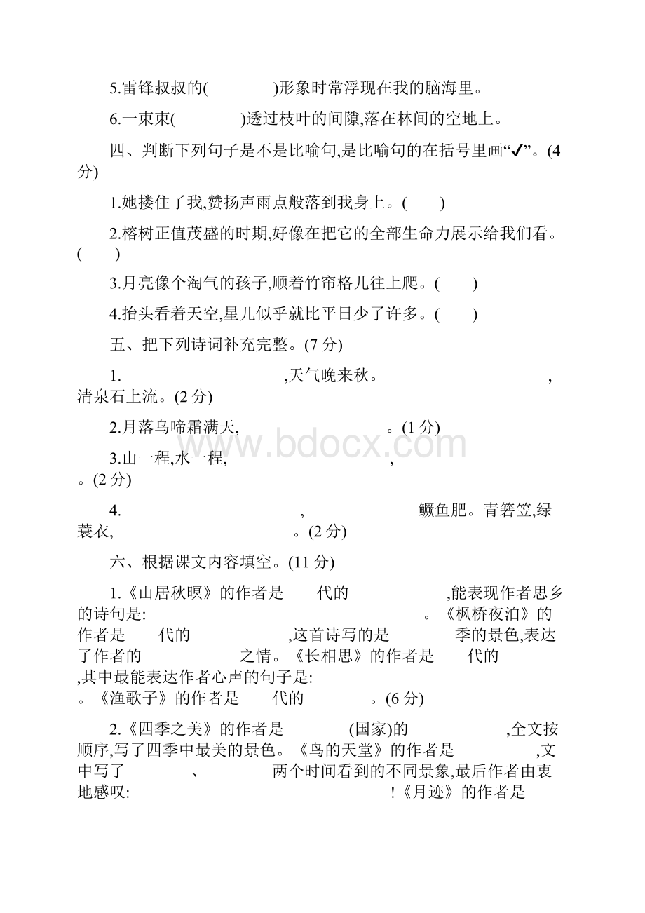 人教部编版五年级上册语文第七单元习题及答案.docx_第2页