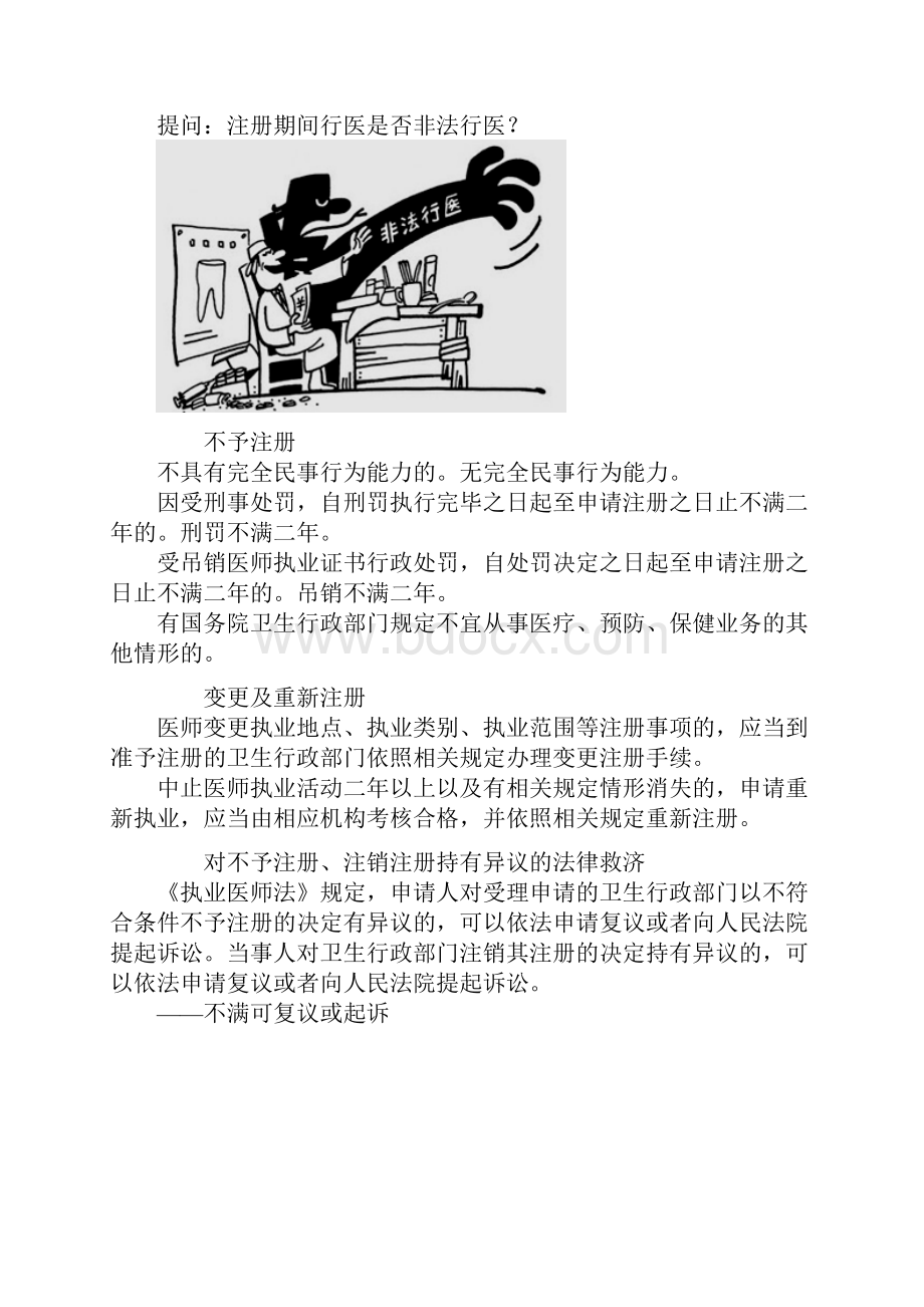 临床助理医师资格考试辅导课件卫生法规执业医师法讲义.docx_第2页