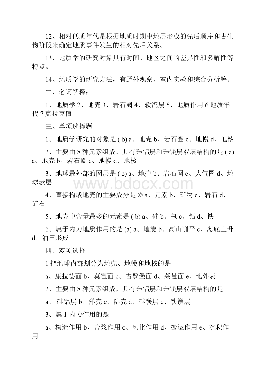 地质学基础复习题.docx_第2页