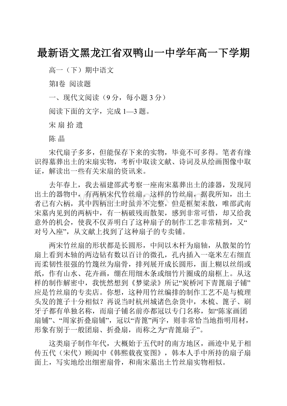 最新语文黑龙江省双鸭山一中学年高一下学期.docx