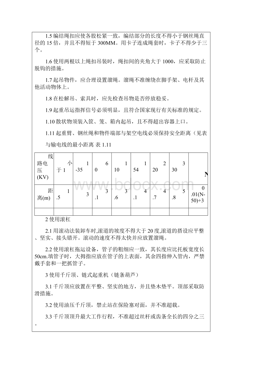 特种作业人员安全教育培训记录.docx_第3页