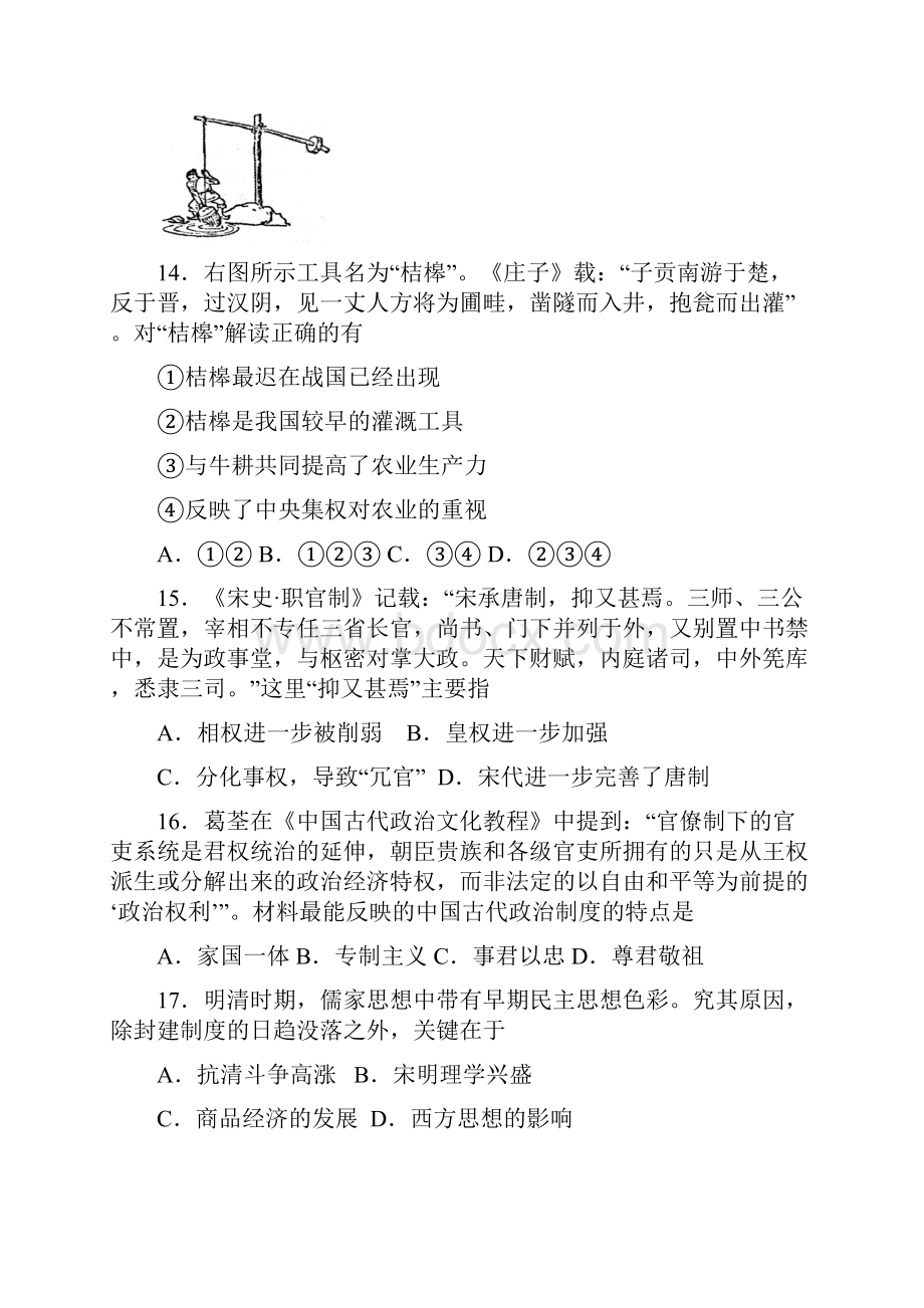 届山东省济南市高三下学期第一次模拟考试政治试题.docx_第2页