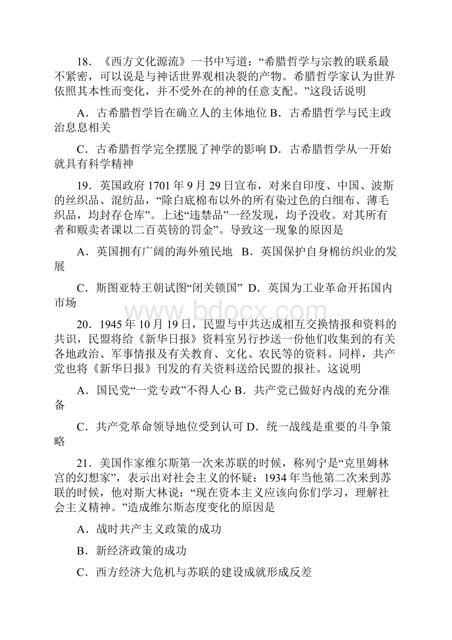 届山东省济南市高三下学期第一次模拟考试政治试题.docx_第3页