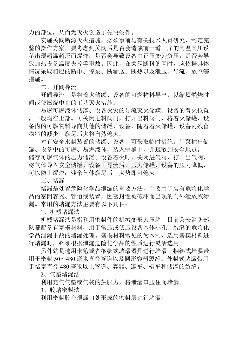 危险化学品泄漏的一般处置程序及方法详细版.docx_第3页