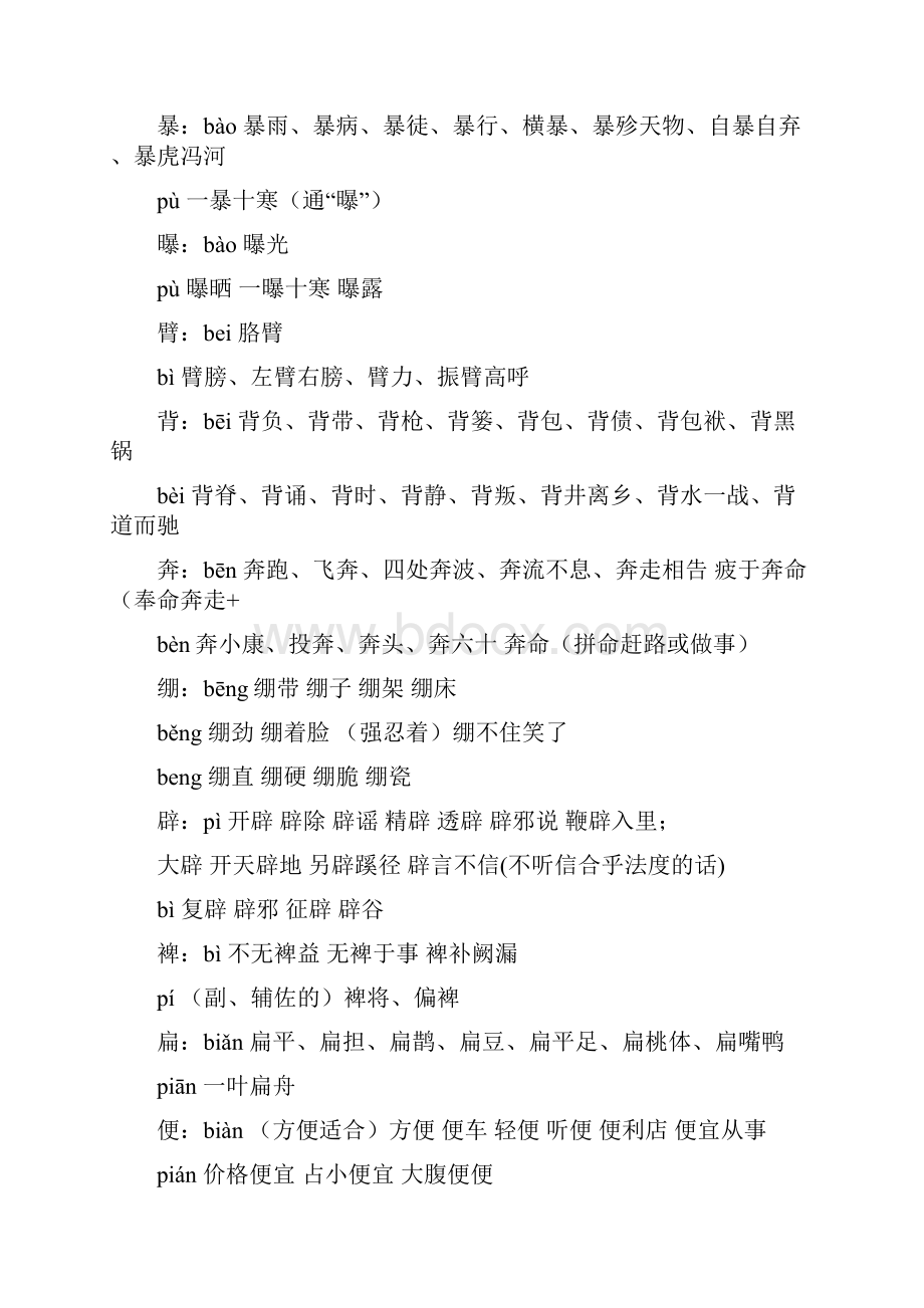 高考复习易混易考多音字整理表.docx_第3页