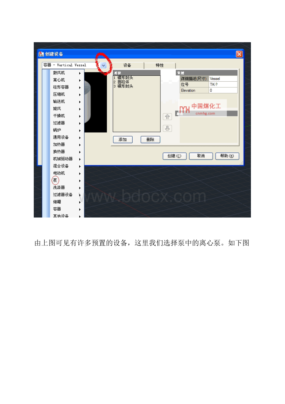 AutoCAD Plant 3D 教程连载五创建设备 2.docx_第3页