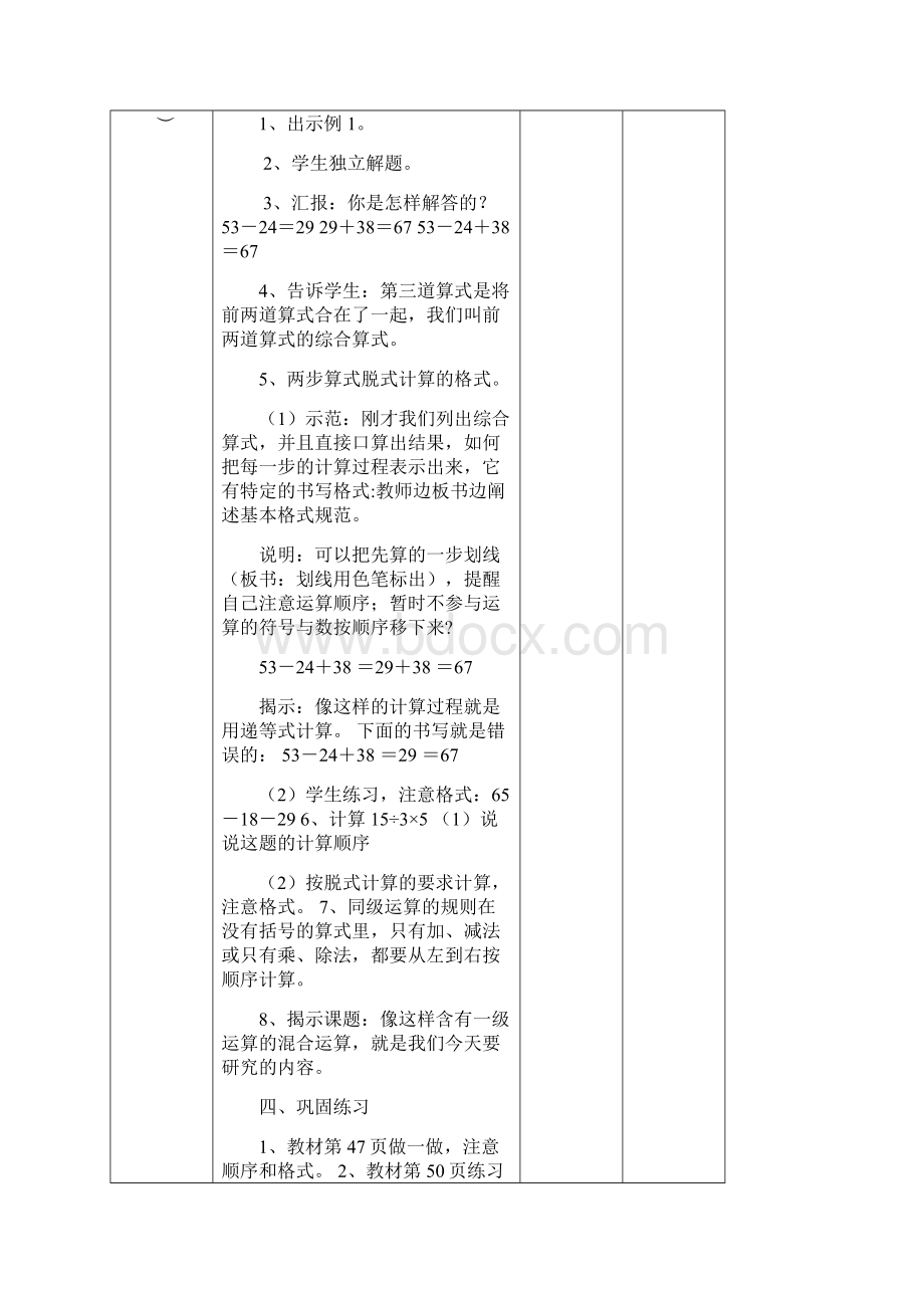 新人教版二年级数学下册第四单元教案.docx_第2页