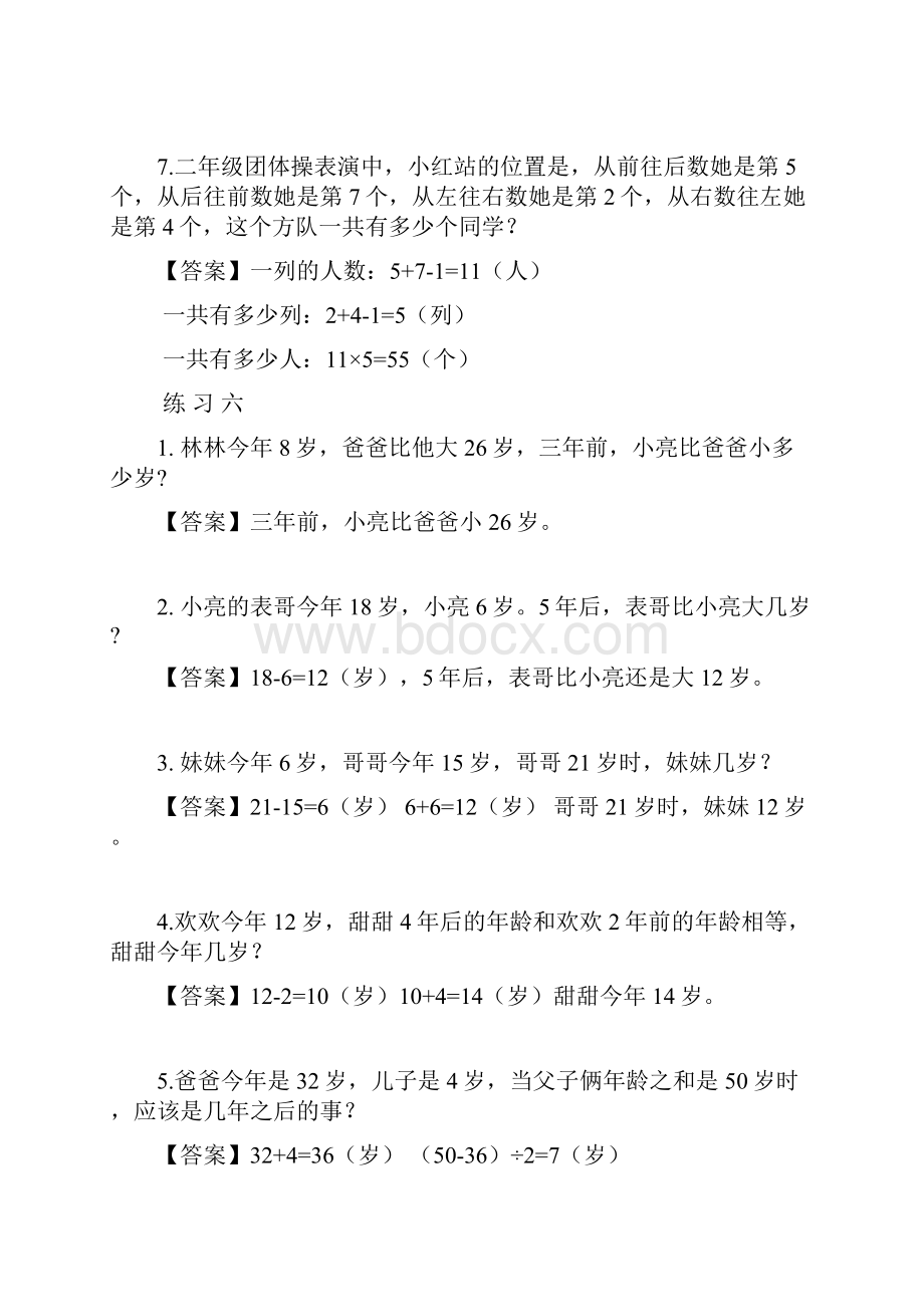 奥数培训资料完整版.docx_第2页