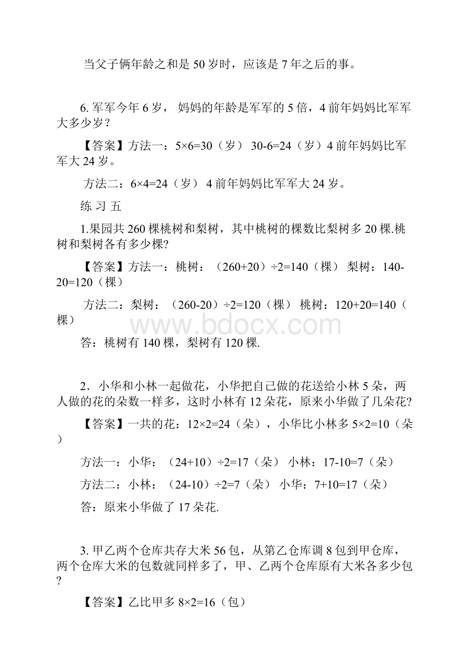 奥数培训资料完整版.docx_第3页