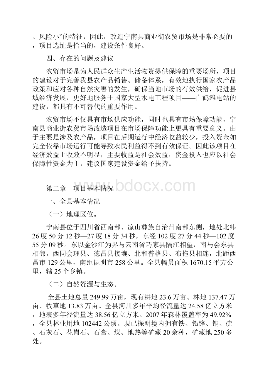 商业街农贸市场改造项目可行性研究报告.docx_第3页