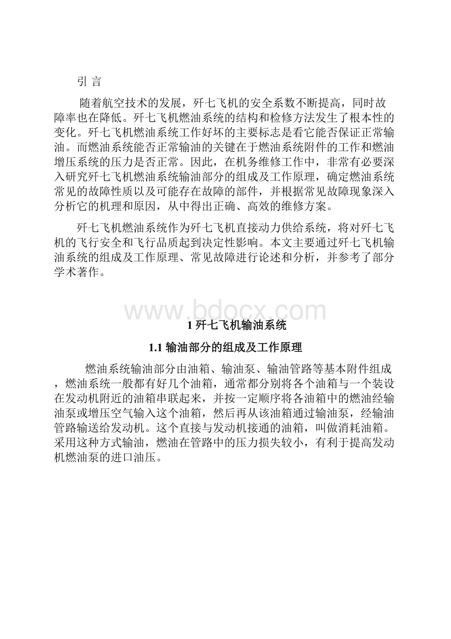 歼强飞机燃油系统的故障分析.docx_第3页