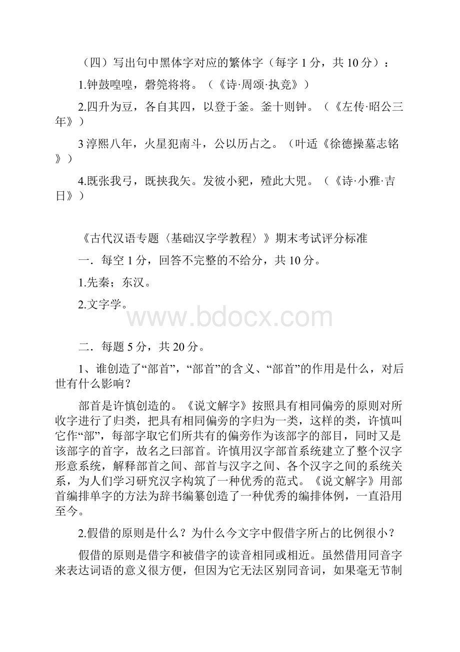 古代汉语专题.docx_第3页