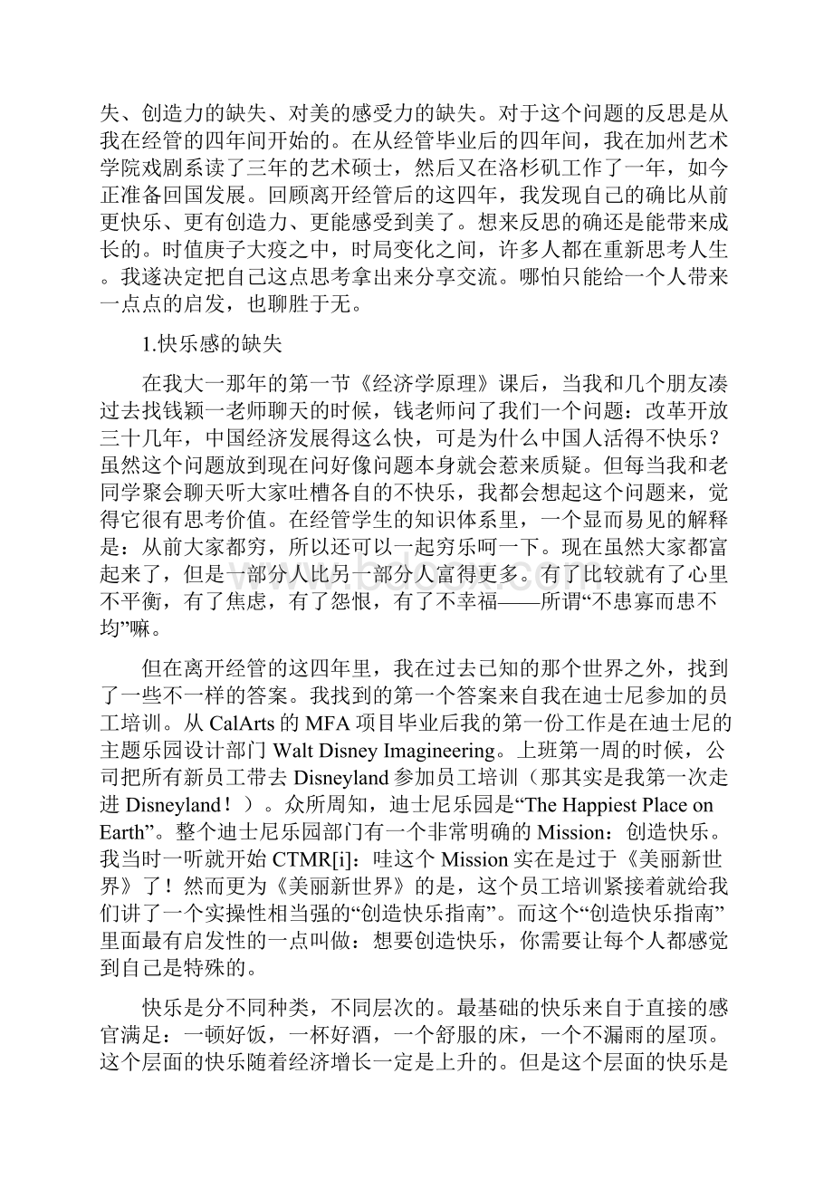 培养快乐感创造力与对美的感受力.docx_第2页