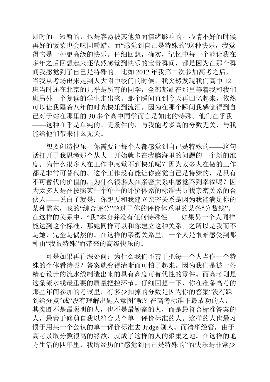 培养快乐感创造力与对美的感受力.docx_第3页