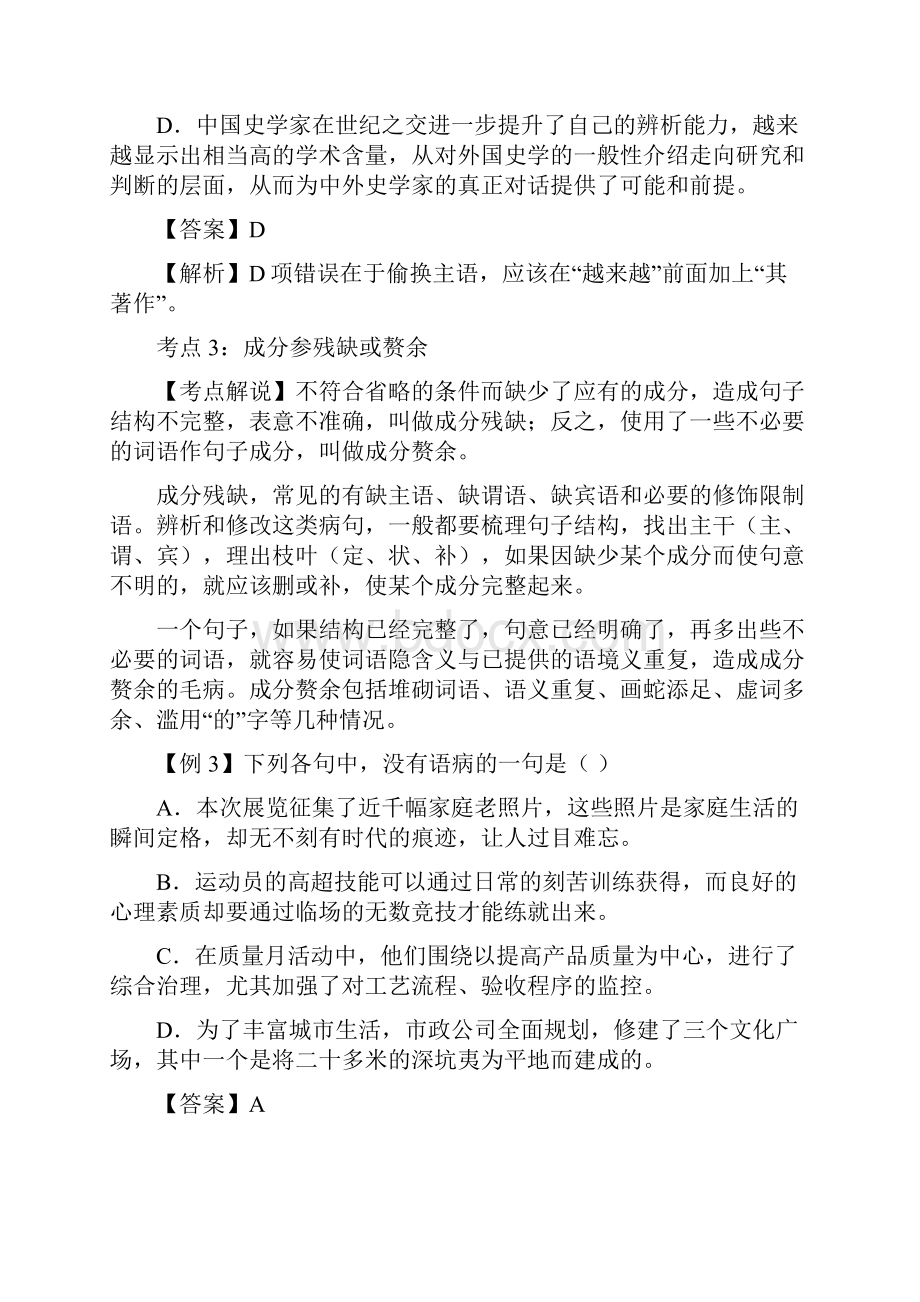 高考修改病句专题大纲.docx_第3页