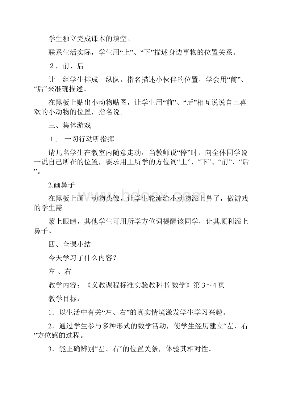 小学一年级下册 教案全集.docx_第2页