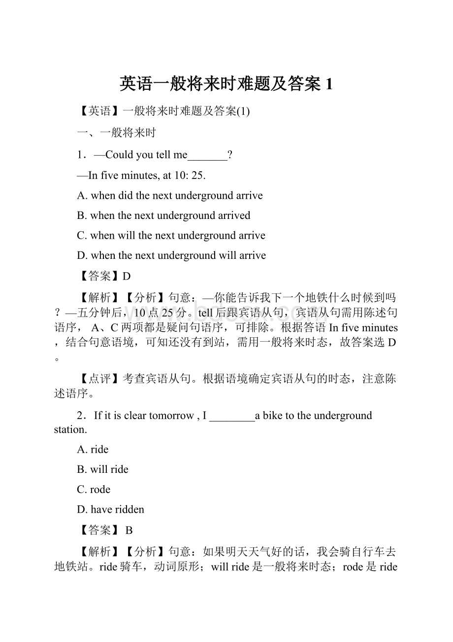 英语一般将来时难题及答案1.docx_第1页