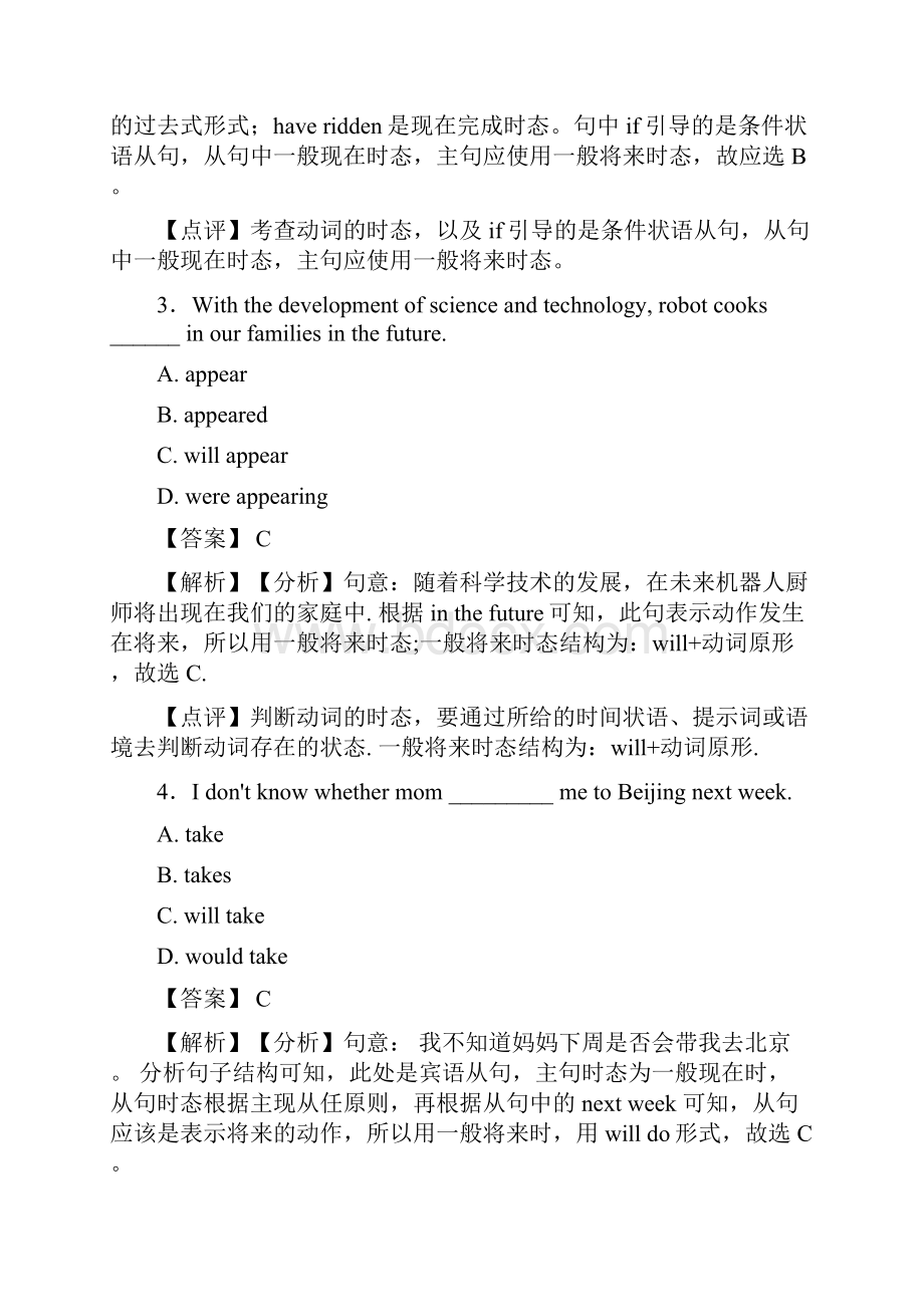 英语一般将来时难题及答案1.docx_第2页