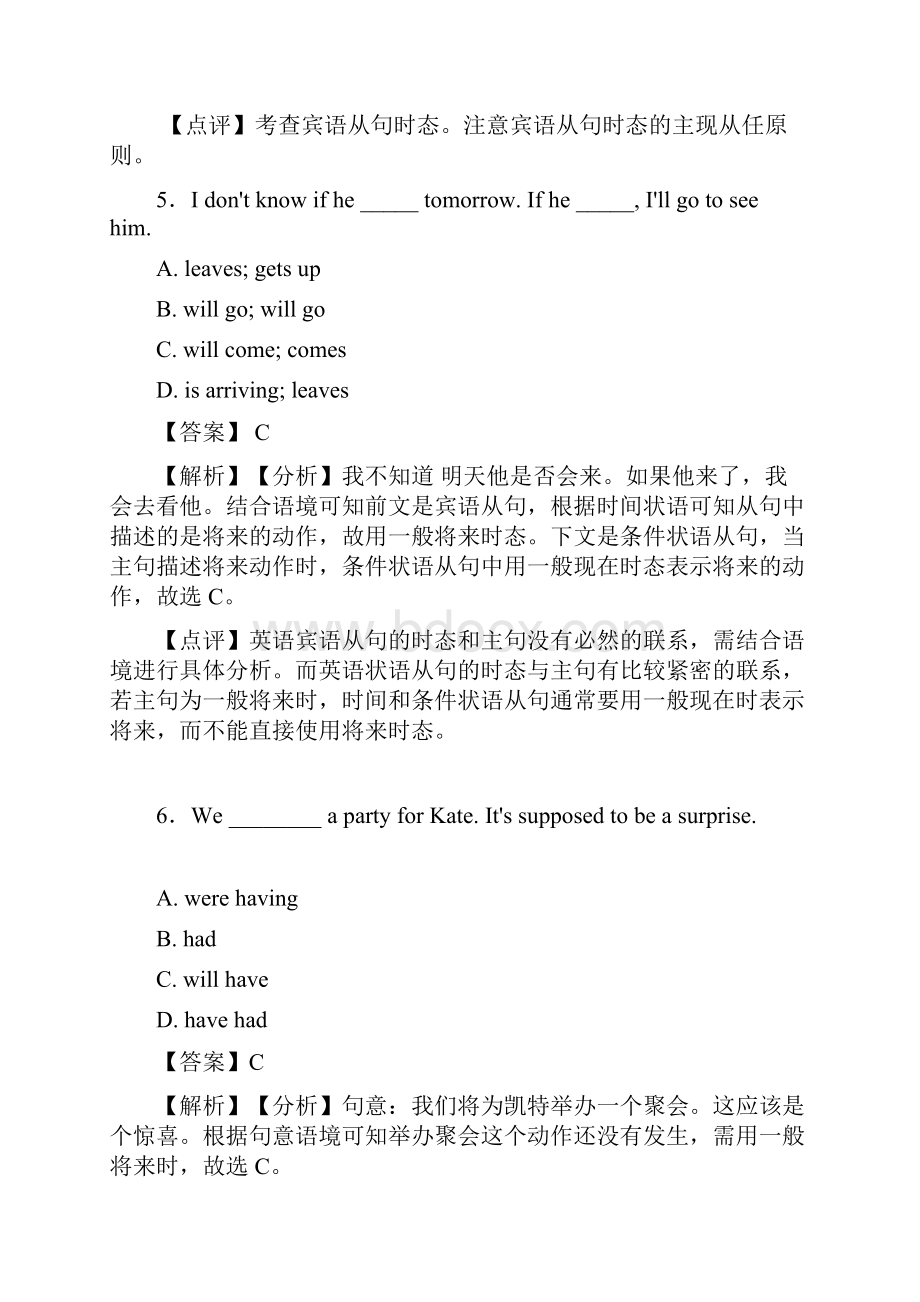 英语一般将来时难题及答案1.docx_第3页