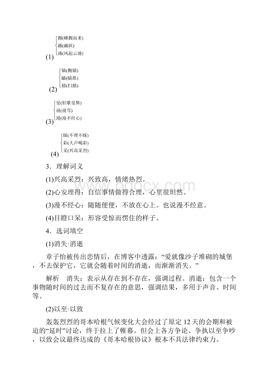 创新设计高一语文语文版必修1学案十八岁出门远行 Word版含答案 高考.docx_第2页