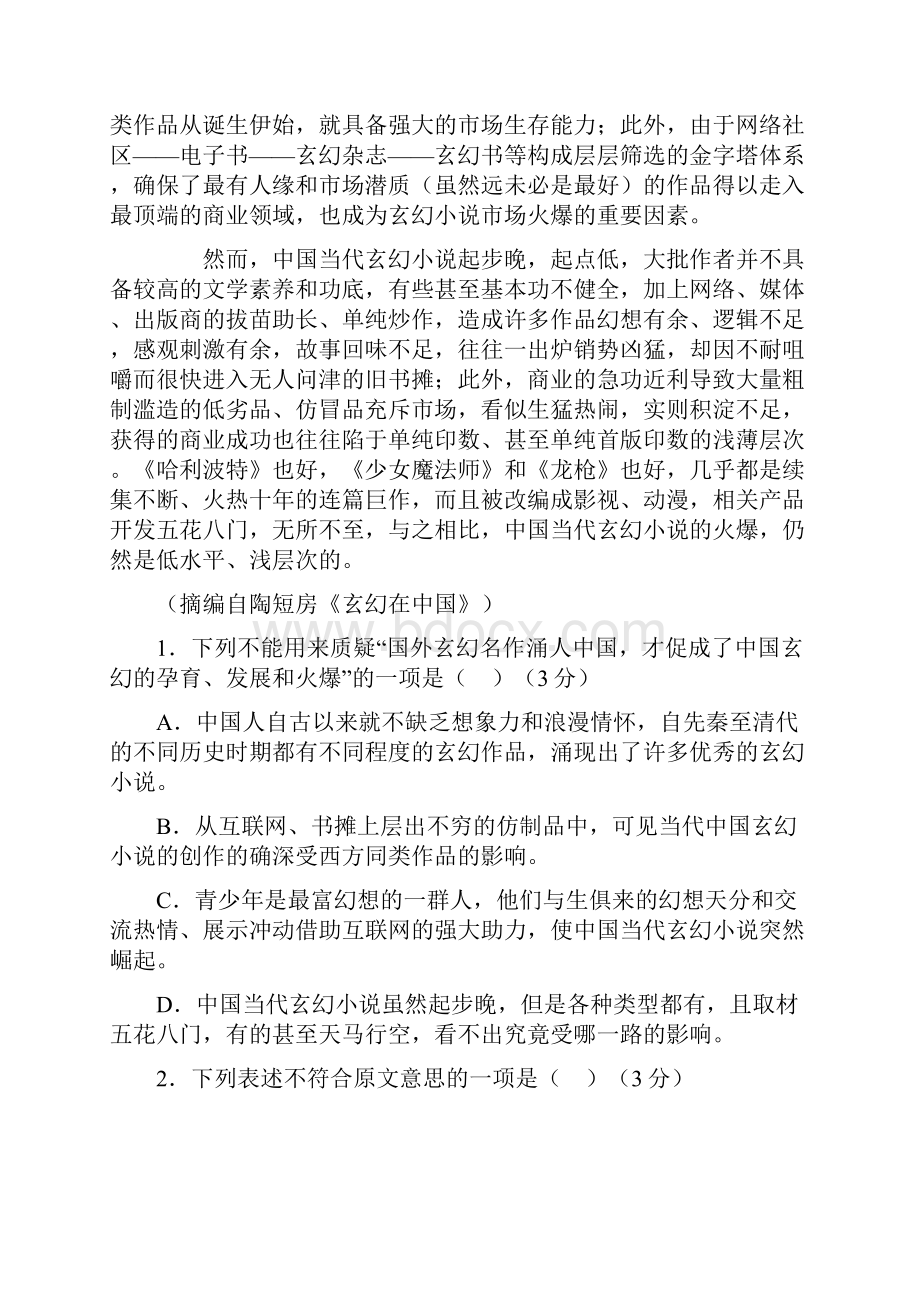 湖北省黄冈市学年高二下学期期末考试语文试题 Word版含答案.docx_第3页