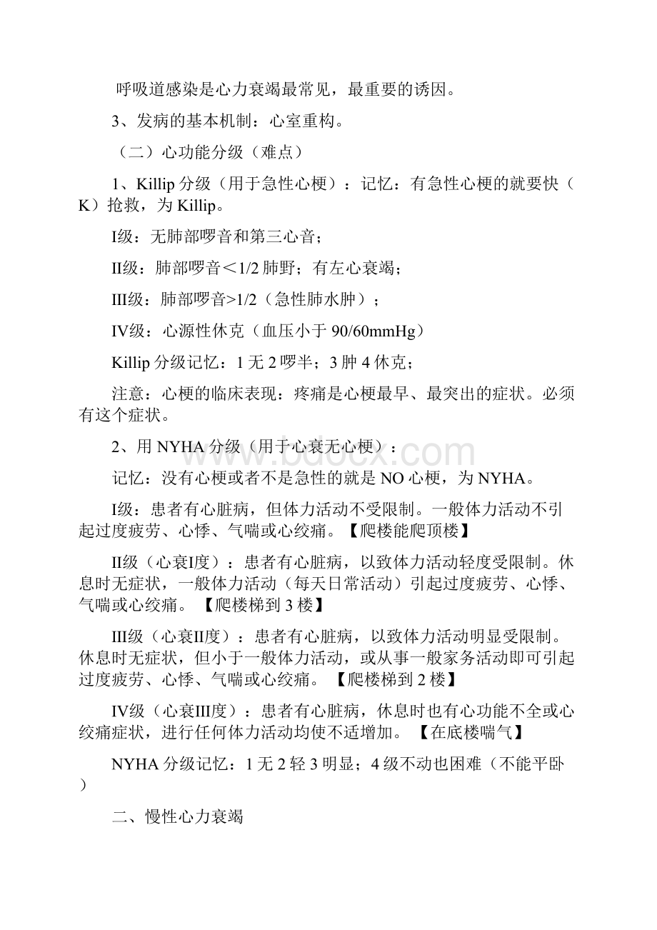 执业医师考试资料循环系统笔记用心记住考点必定能过.docx_第2页