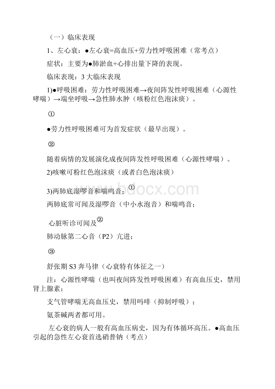 执业医师考试资料循环系统笔记用心记住考点必定能过.docx_第3页