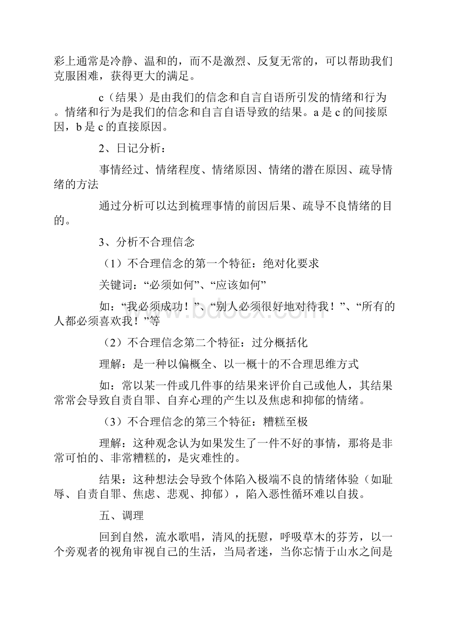 情绪管理学习心得体会最新.docx_第2页