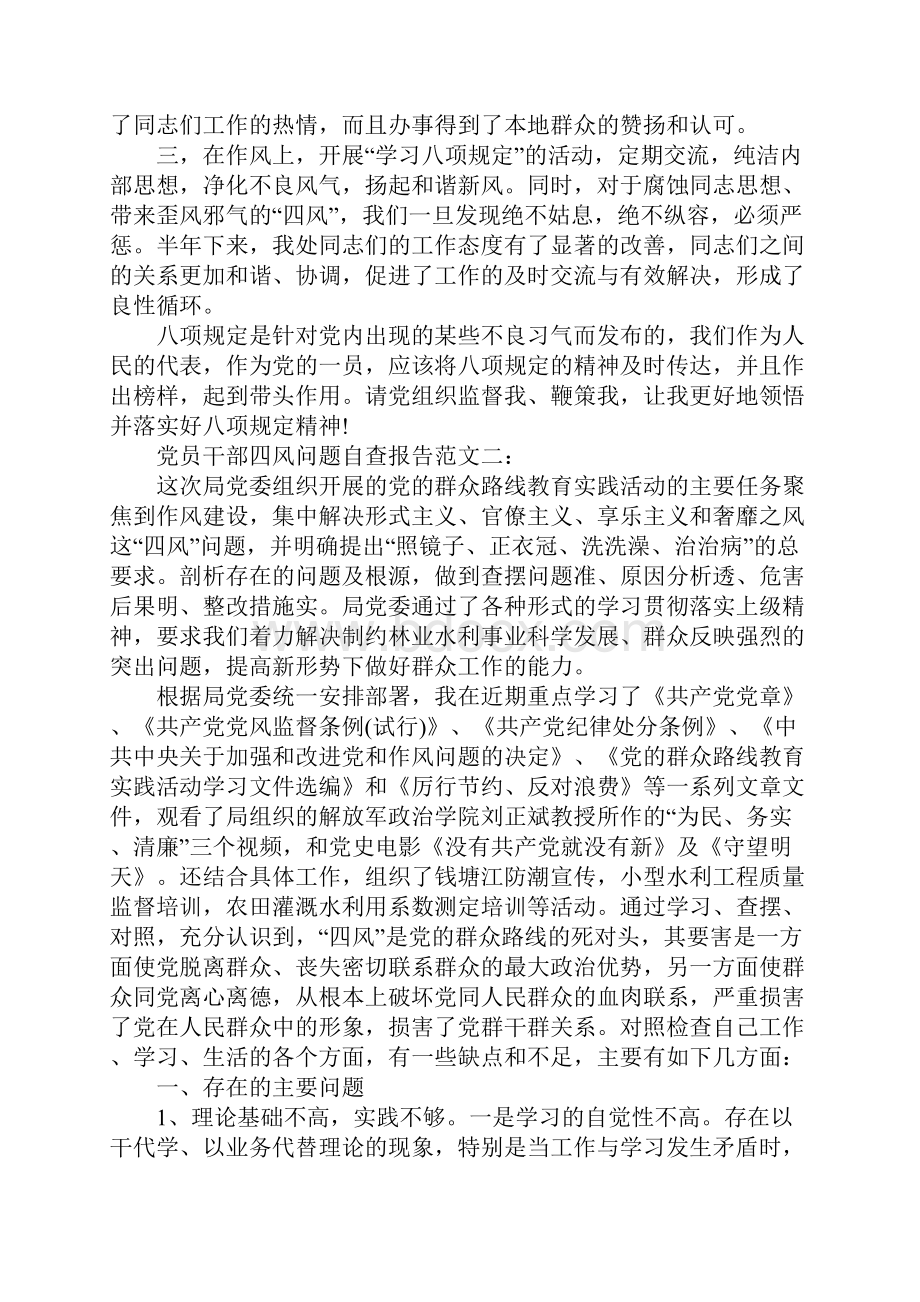 20XX关于党员干部四风问题自查报告范文.docx_第2页