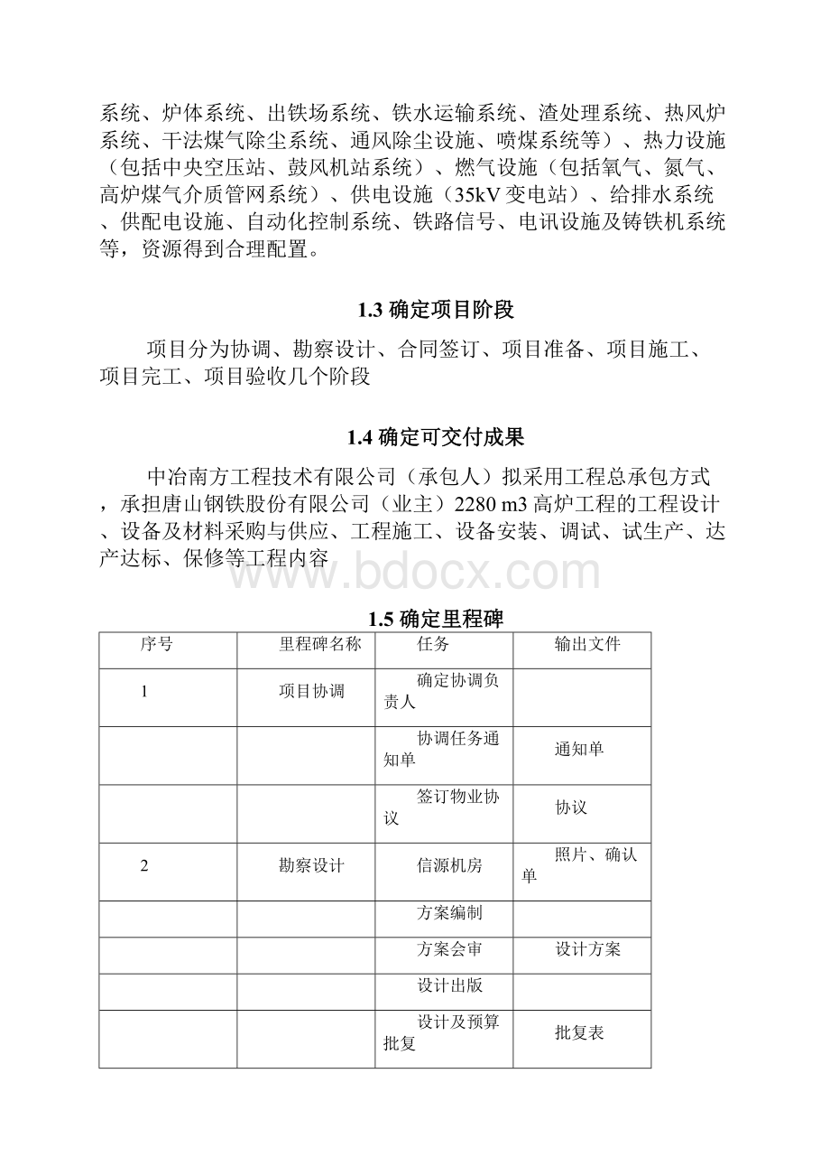 项目管理案例分析范本.docx_第2页