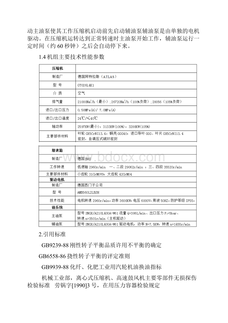 多轴式空气增压机GT026L4K1维护检修规程泸天化.docx_第3页