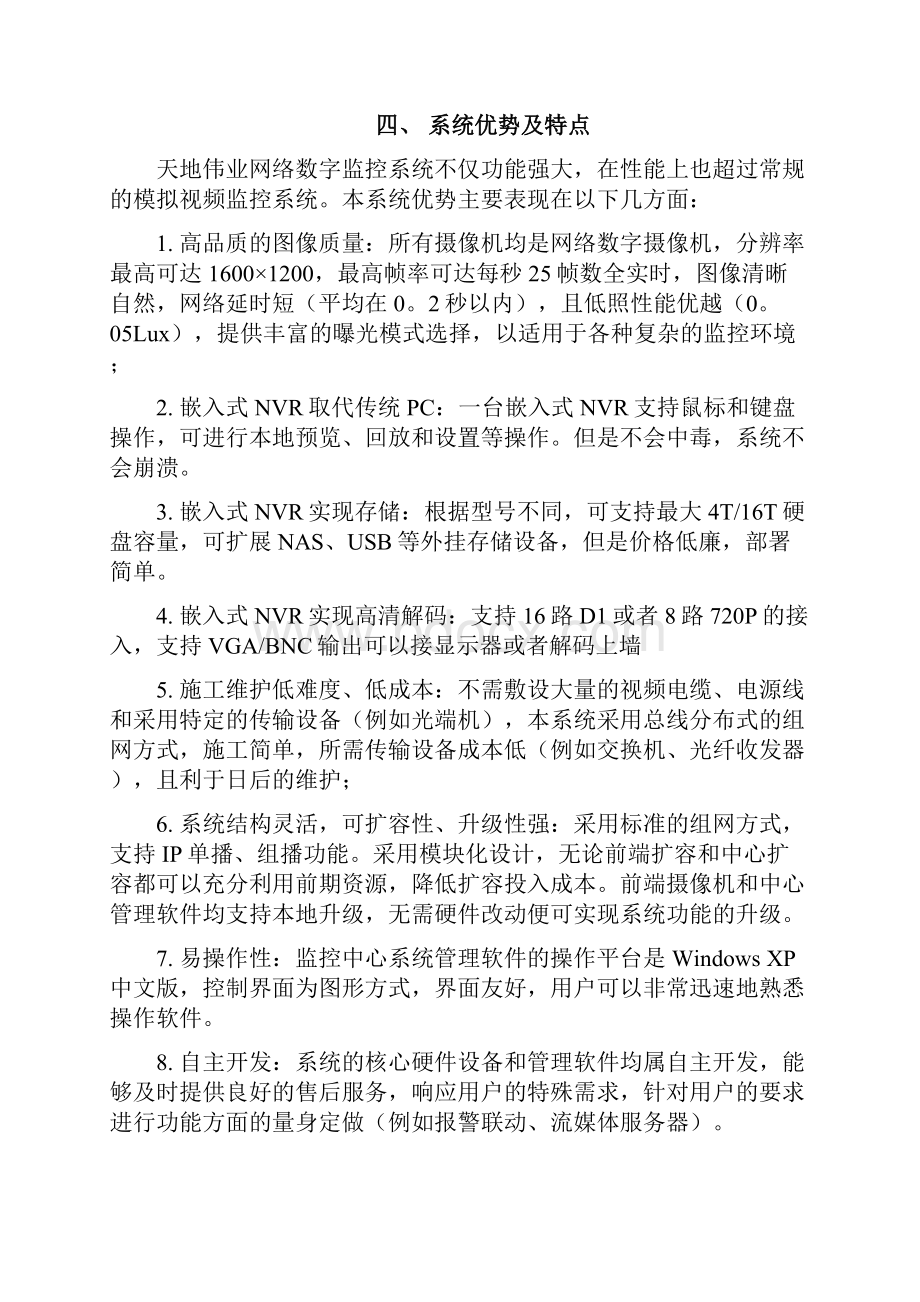 校园网络视频监控系统.docx_第3页