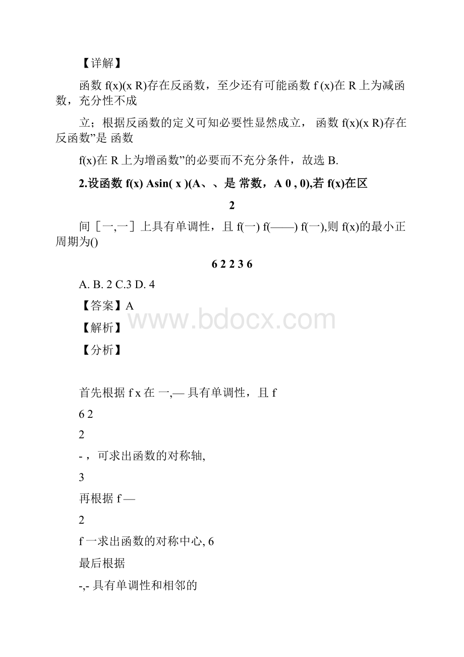 上海市闵行区闵行中学学年度高三上学期期中数学试题.docx_第2页