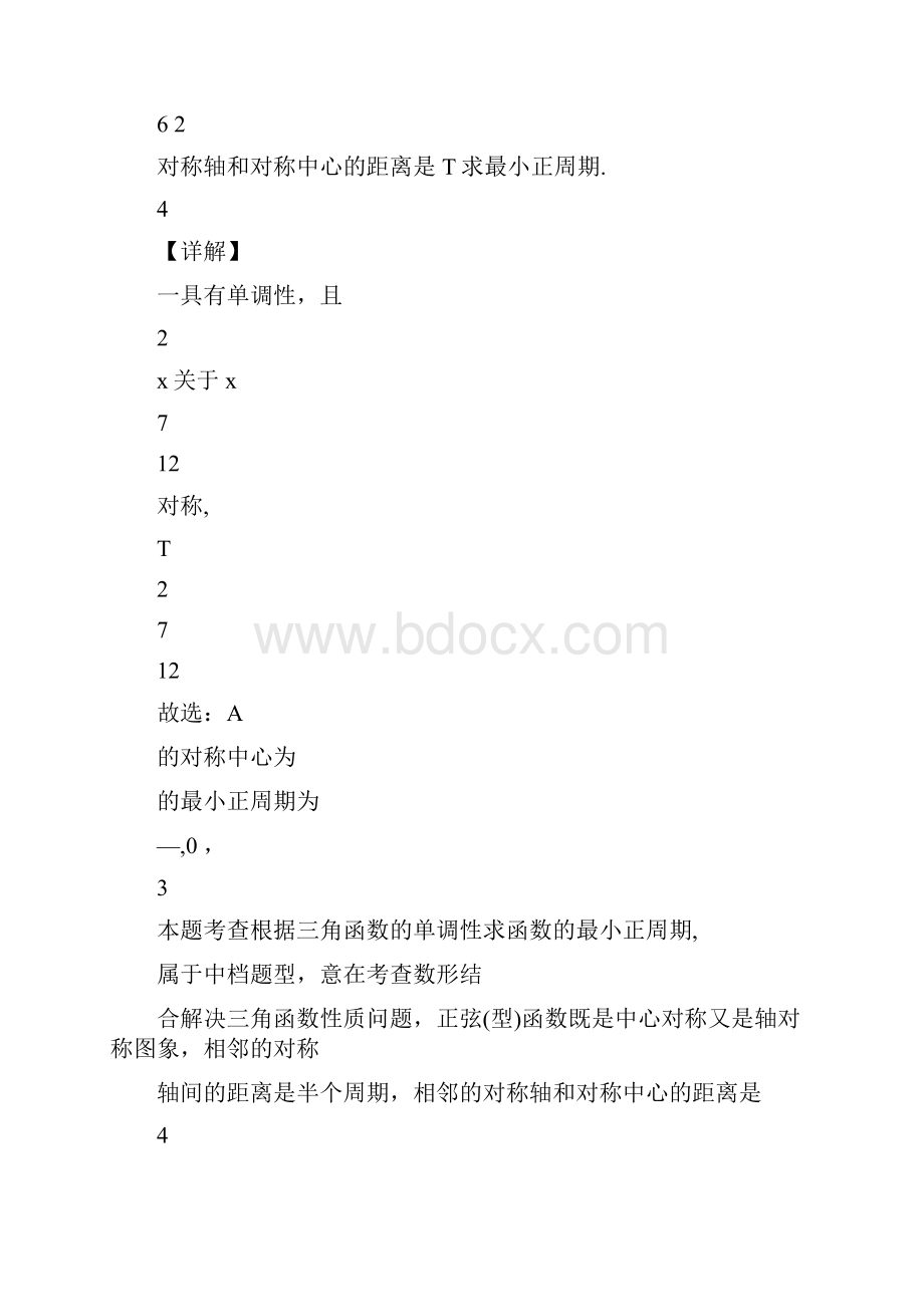 上海市闵行区闵行中学学年度高三上学期期中数学试题.docx_第3页