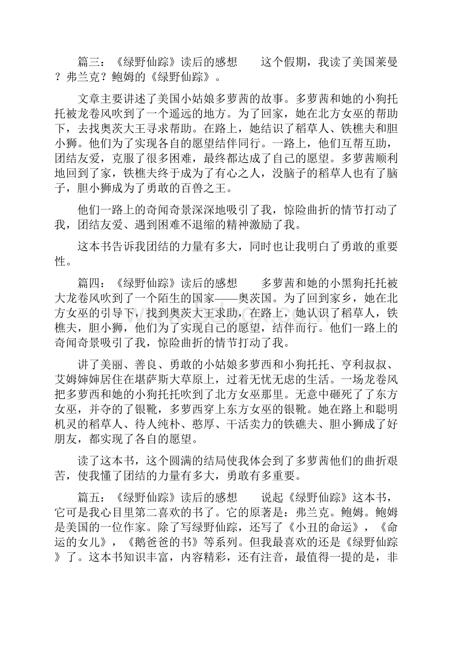 绿野仙踪每章读后感想doc.docx_第2页