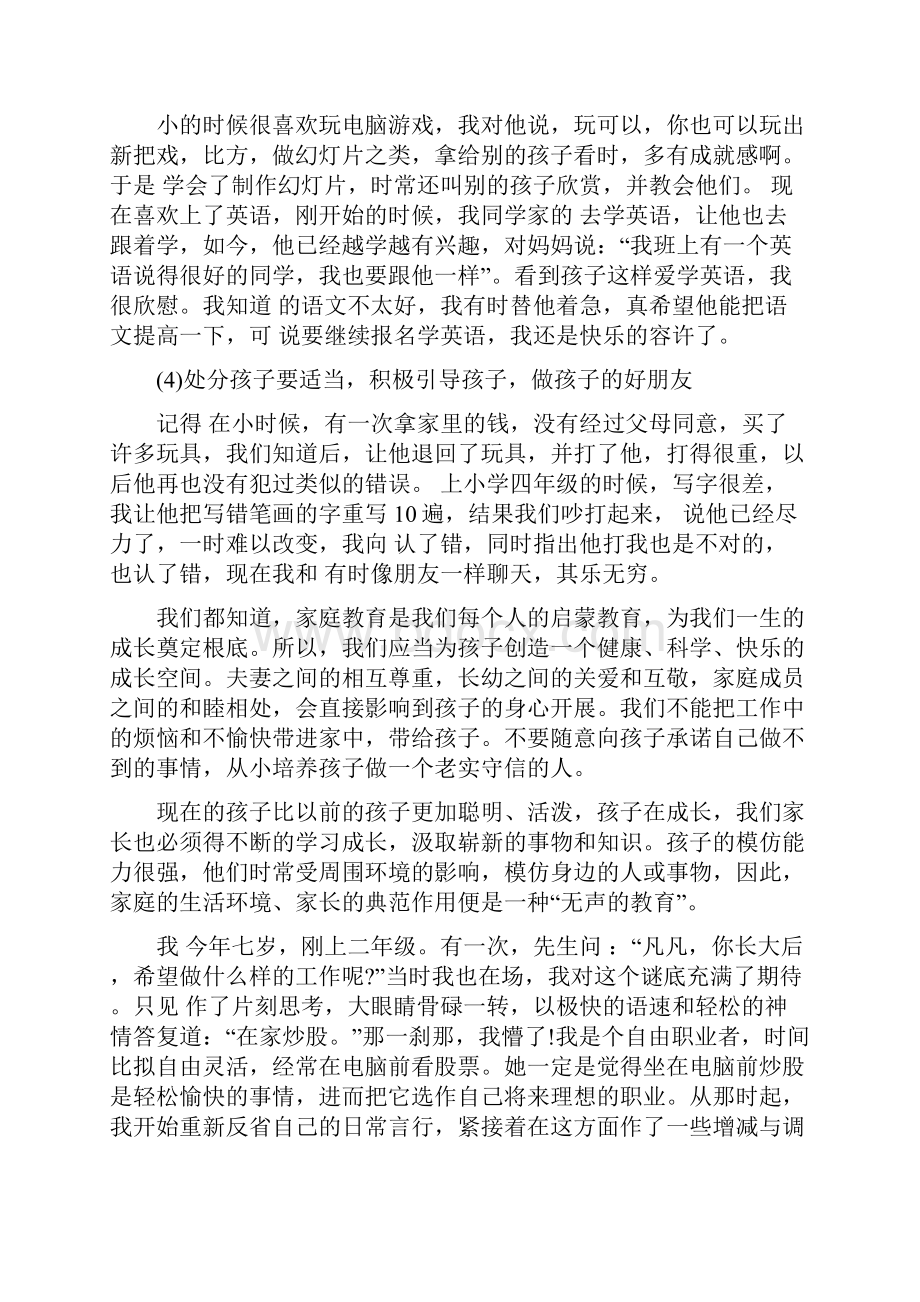 青春正步走沉重的爱观后感心得多篇.docx_第2页