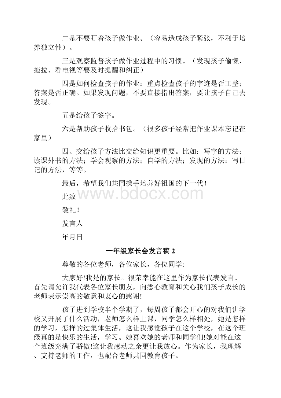 一年级家长会发言稿集锦15篇.docx_第2页