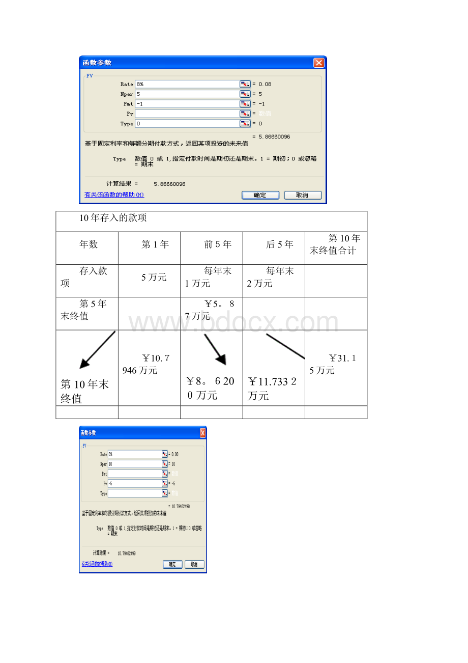 财务管理实训题.docx_第3页