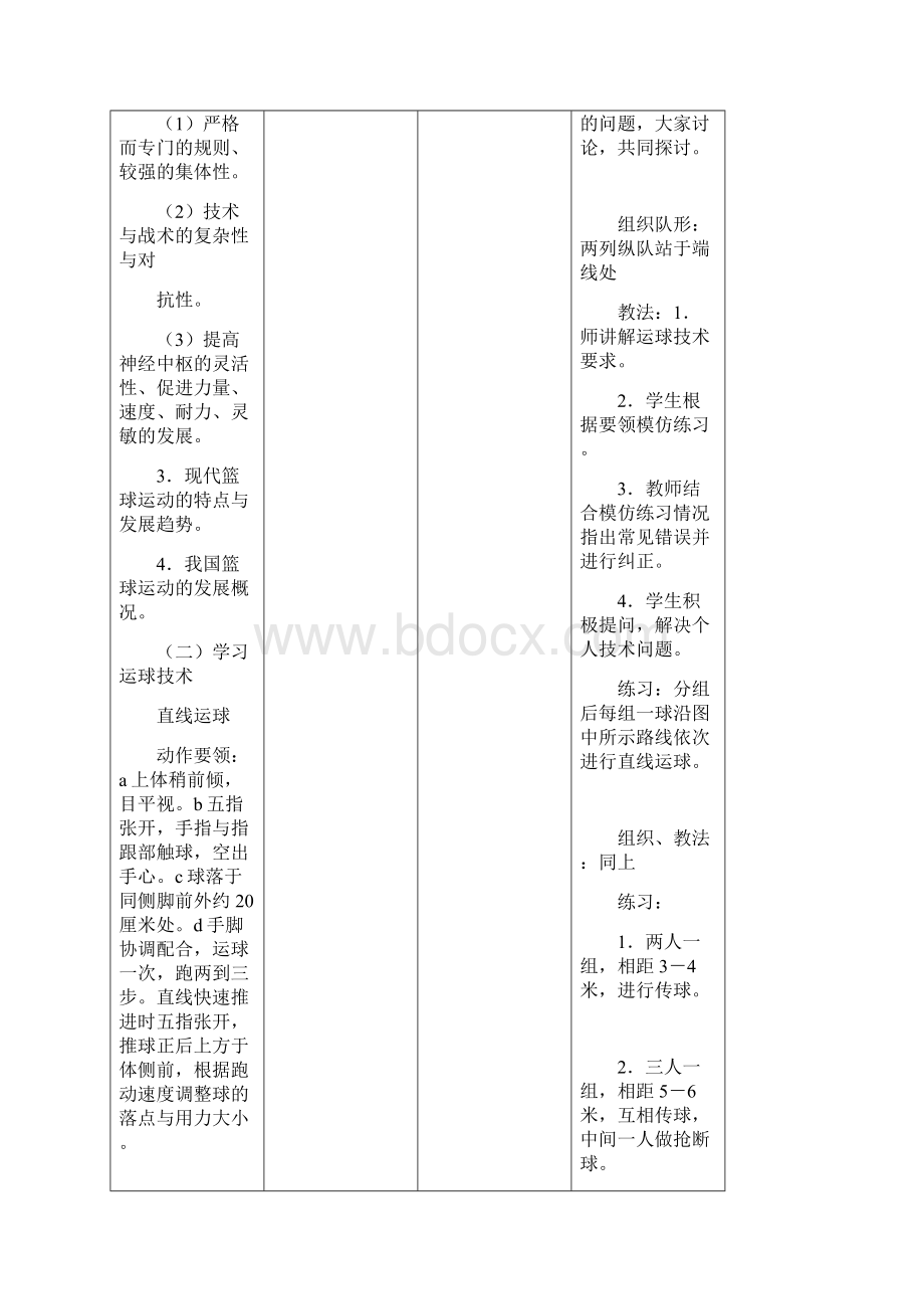 大学篮球课教案.docx_第3页