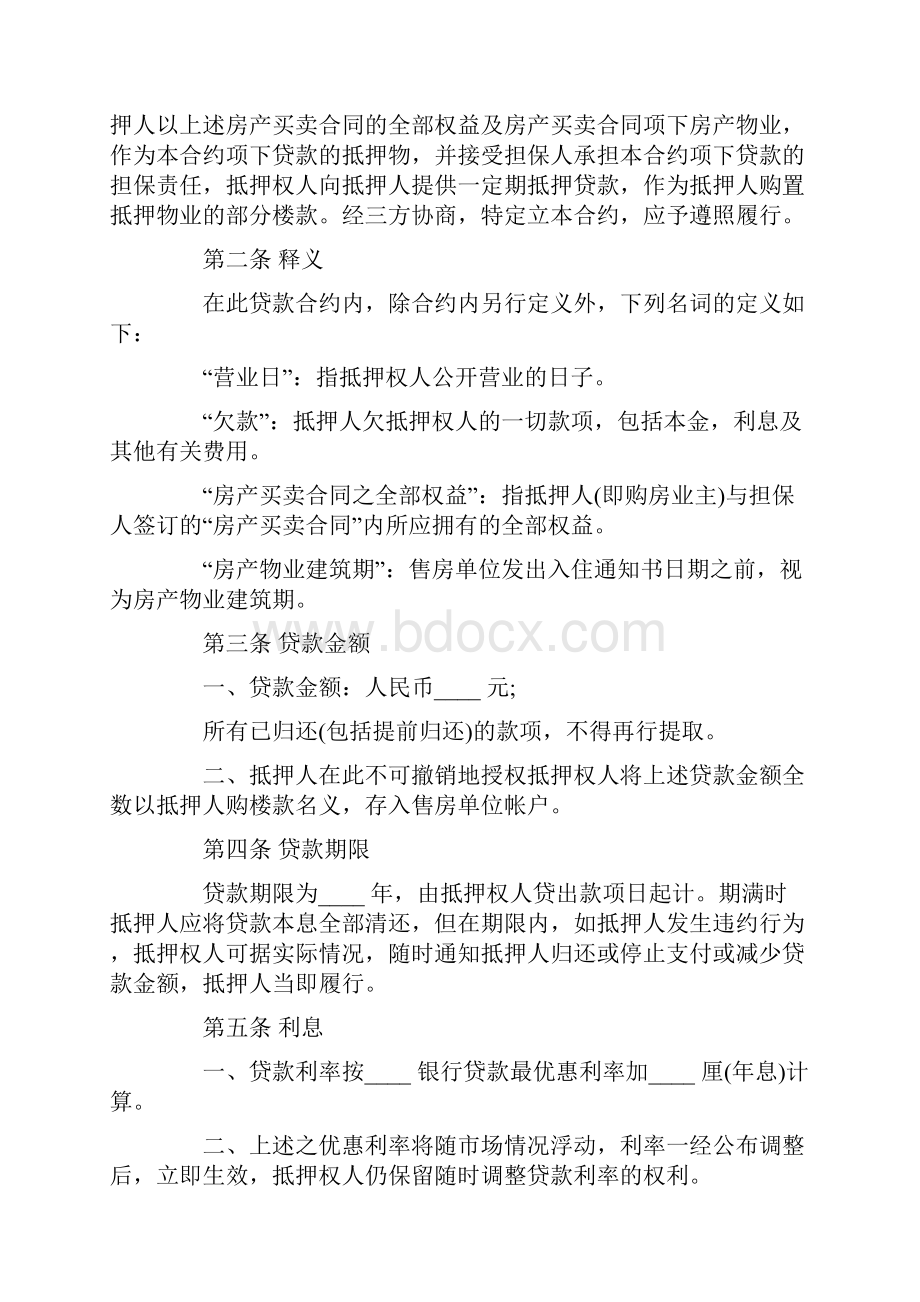 房产抵押贷款的合同协议书.docx_第2页