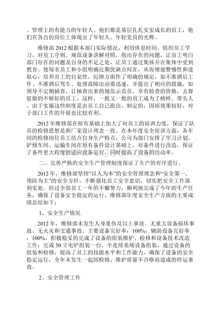 先进集体材料.docx_第3页